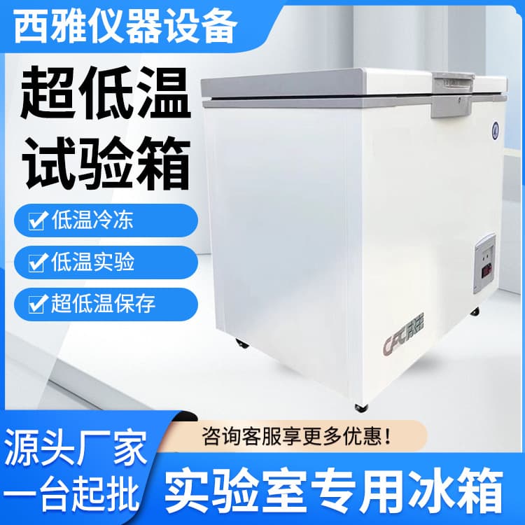 Factory direct supply ultra-low temperature test chamber, industrial freezer, low-temperature storage freezer, ultra-low temperature refrigerator