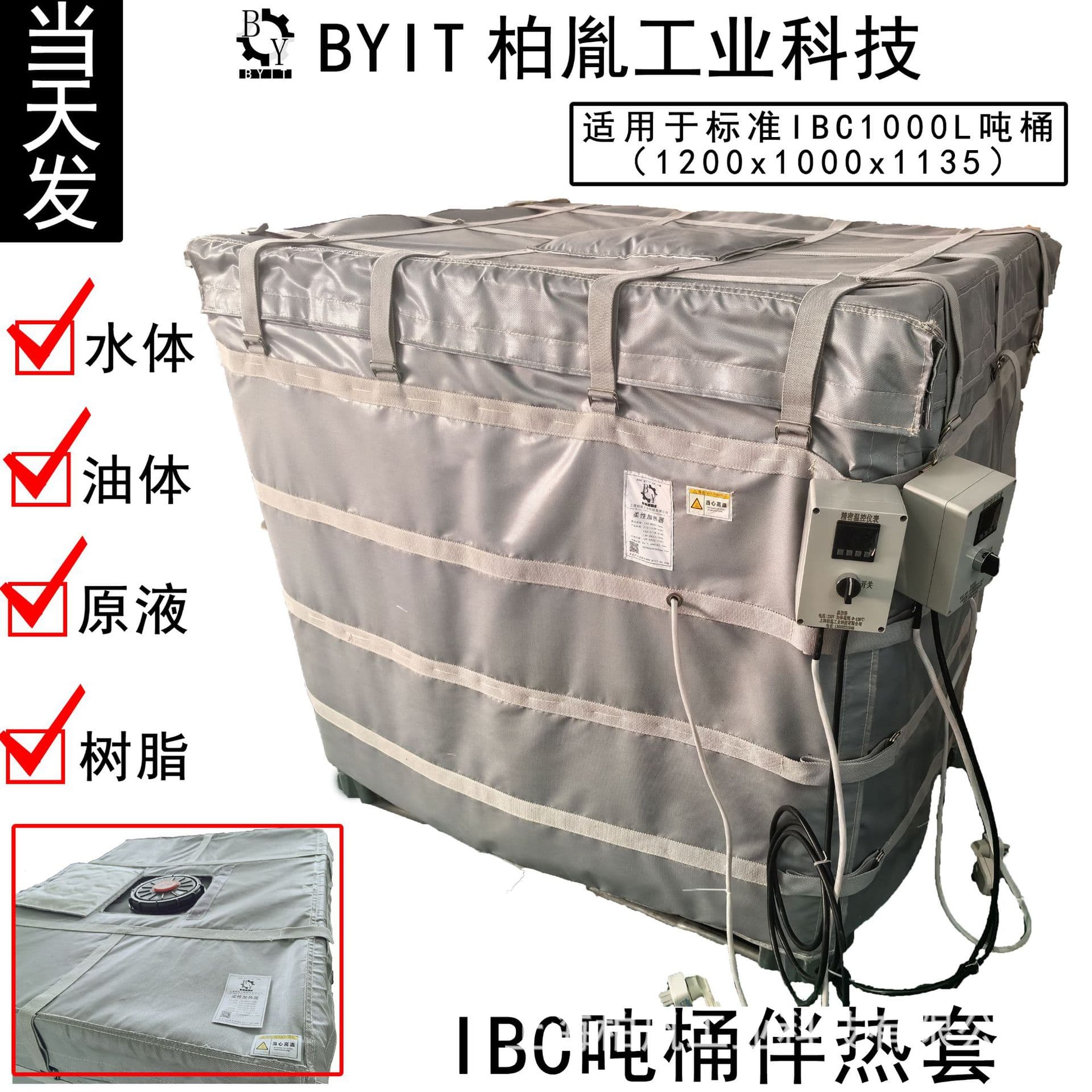 IBC Tote Heated Jacket, Heating Insulation, Anti-Freeze Anti-Crystallization, Factory Direct Same-Day Shipping Electric Heating