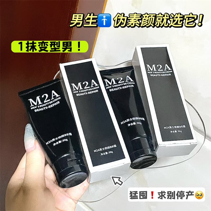 Shake Sound Explosions M2A Men's Plain Cream Concealer Boys' Cosmetics Natural Repairer Students Pockmark BB Cream