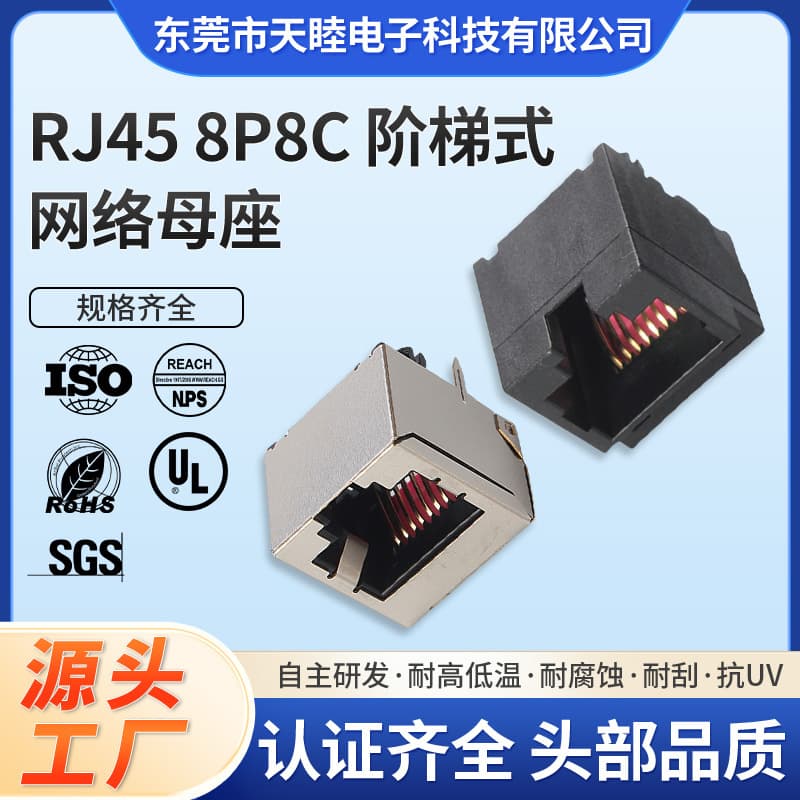 RJ45 8P8C Network Connector Female Socket 180-Degree Vertical Shielded Copper Shell Height 12.9