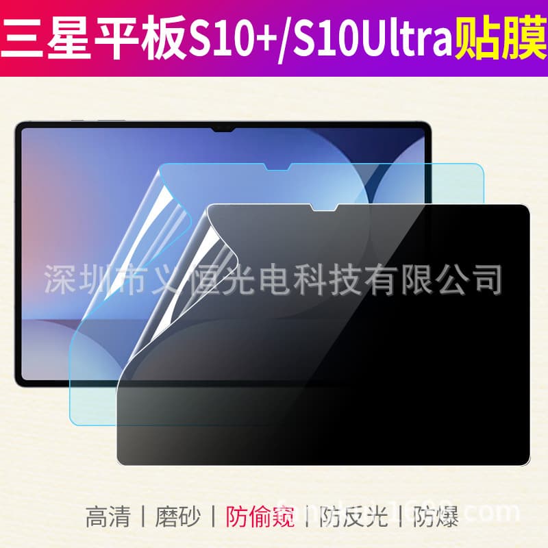 Compatible with Samsung Galaxy Tab S10 Ultra Screen Protector, Tempered Glass Film for Tab S10+, Anti-Blue Light Paper-Like Film, Privacy Screen Protector