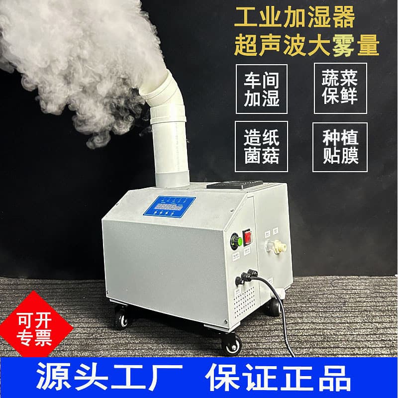 Industrial Ultrasonic Humidifier with High Mist Output, Smart Static Elimination, Dust Reduction, and Fresh Produce Preservation Humidification