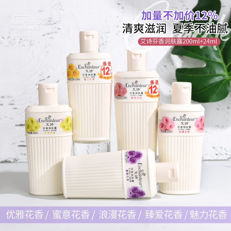 Aishi Body Lotion Long-Lasting Fragrance Moisturizing Nourishing Skin Cream Romantic Body Lotion Genuine 200g