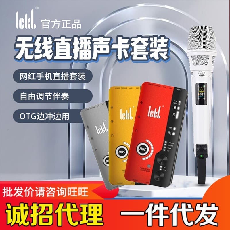 Ickb Dbs Second-Generation Mobile Phone Sound Card for Singing Live Streaming Outdoor Professional Karaoke Microphone External Set