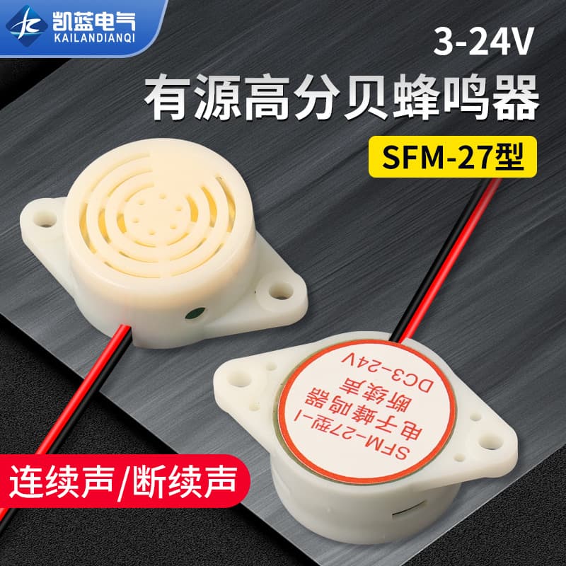 Active buzzer, high decibel, 12V alarm, SFM-27 DC3-24V, continuous sound, white.
