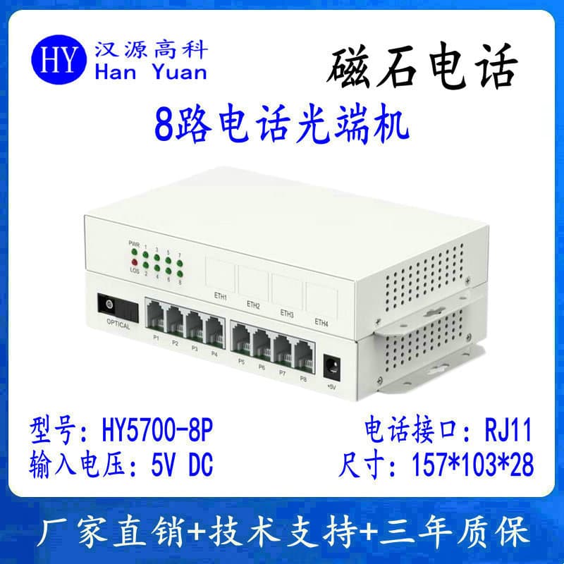 8-Channel Telephone Optical Terminal + 1-Channel 100M Network Telephone Fiber Optic Transceiver Photoelectric Converter Pair Price