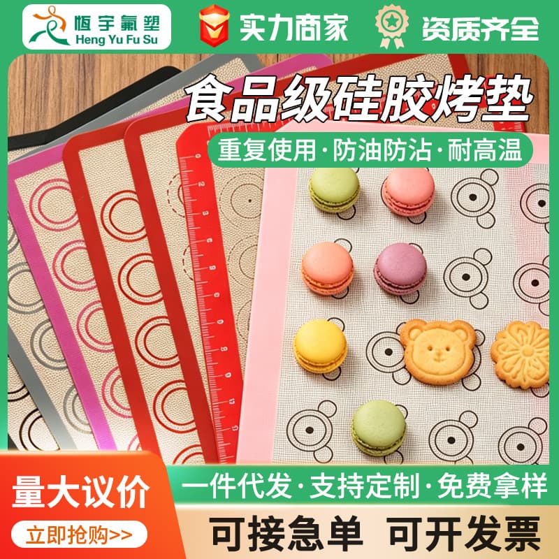 Platinum food-grade silicone baking mat, heat-resistant, non-stick, macaron silicone baking mat, cream puff home baking mat, baking mat