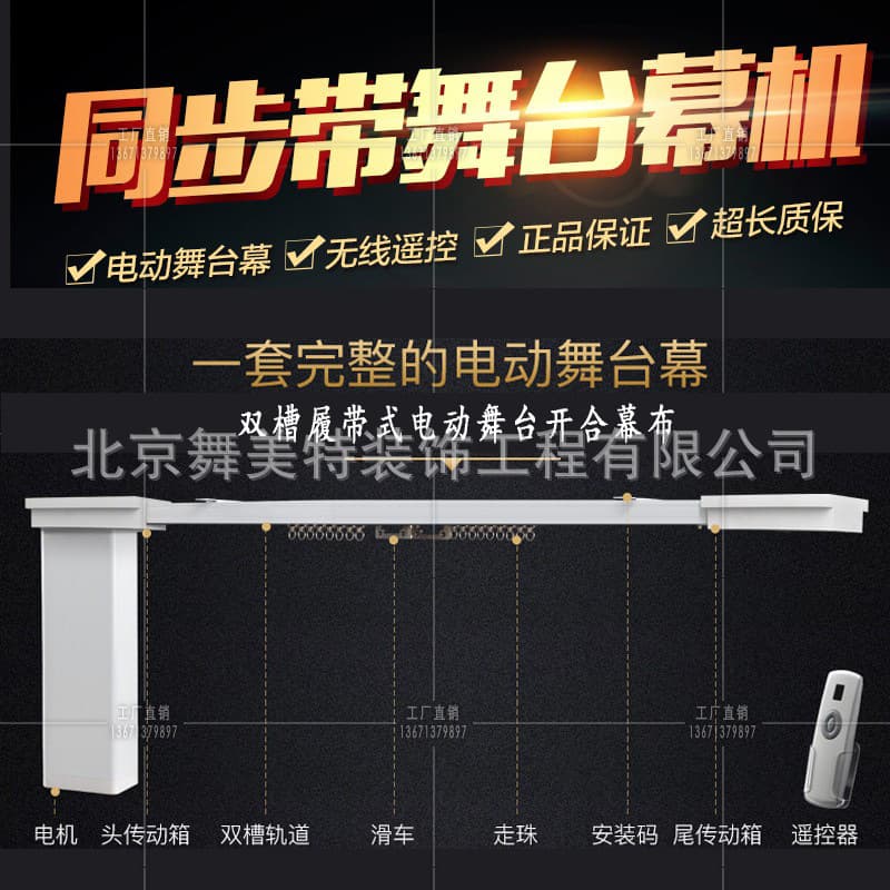 Electric stage curtain motor, large conference stage curtain drawing machine, theater stage mechanical equipment track