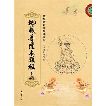 Ksitigarbha Sutra manuscript, Ksitigarbha Bodhisattva's original wish sutra manuscript copy, hard-pen regular script copybook of Buddhist scriptures