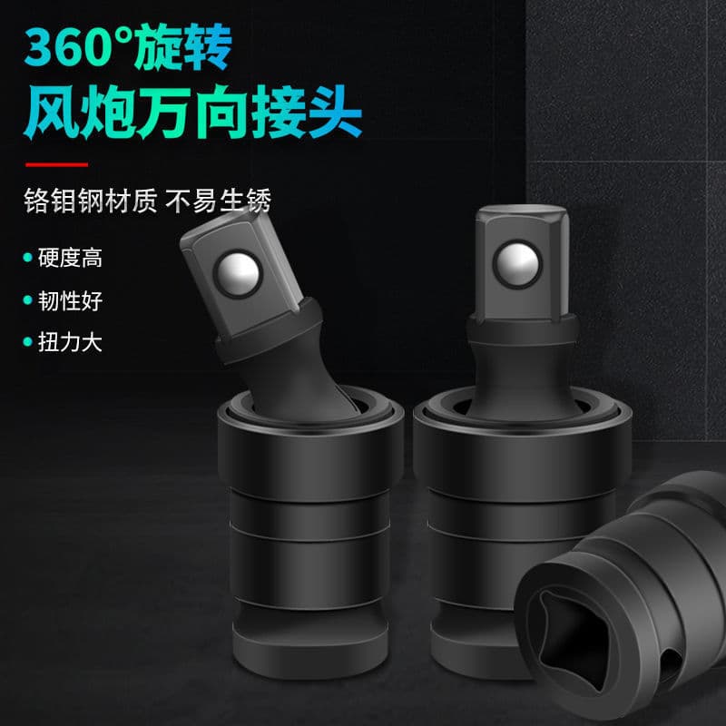 Electric wrench universal joint adapter, multifunctional 360-degree rotatable interface, impact wrench universal joint connector