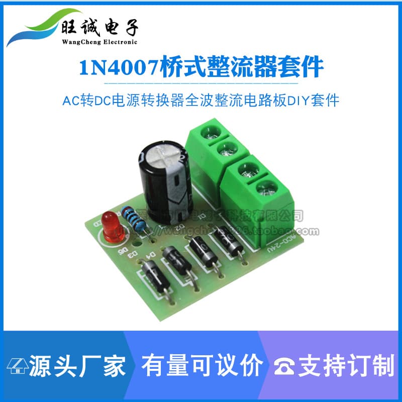 1N4007 Bridge Rectifier AC to DC Power Converter Single-Phase Full-Wave Rectifier Circuit Board Kit