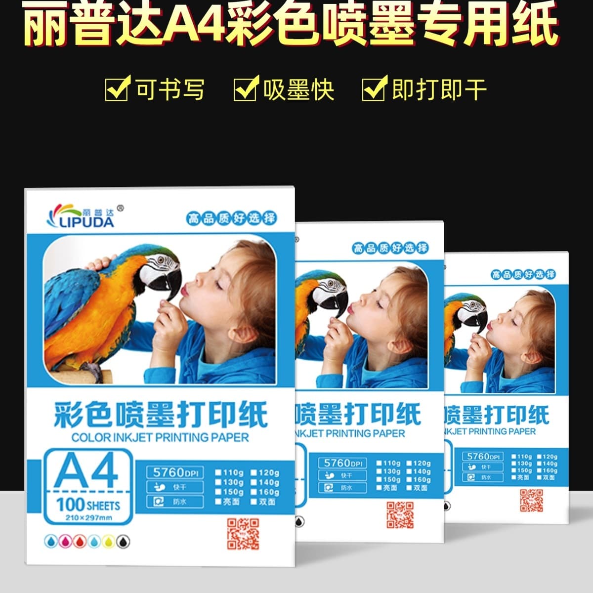 140g double-sided color inkjet printing paper, A4 size; 120g matte finish, A3 size, for resumes, flyers, and recipes.