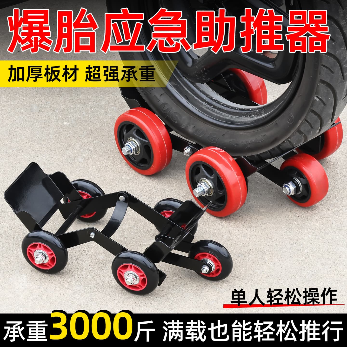 Motorcycle Flat Tire Mover Directional Wheel Pedal Electric Scooter Puncture Tow Trolley