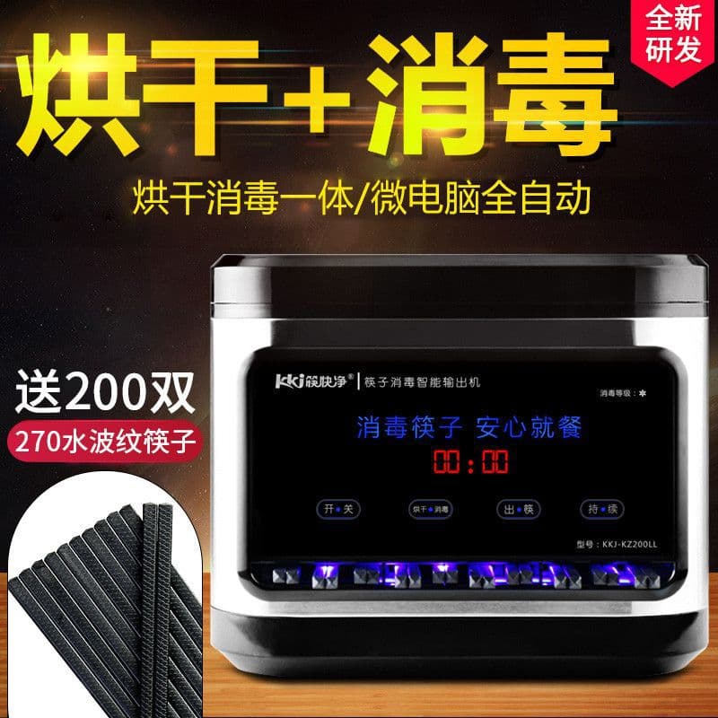 Kuaikuai Jing Chopstick Sterilizer Commercial kitchen restaurant sterilizing chopstick box smart sterilizer case