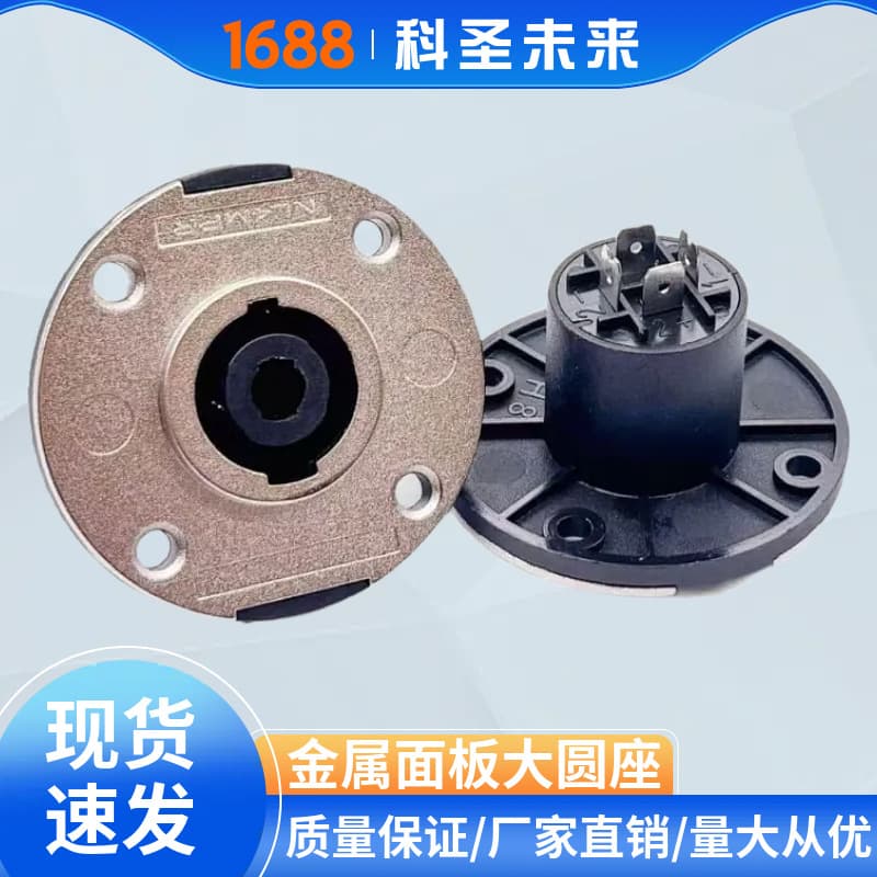 Metal panel ohmic large round socket four-core audio professional socket XLR socket 4-core speaker professional female socket