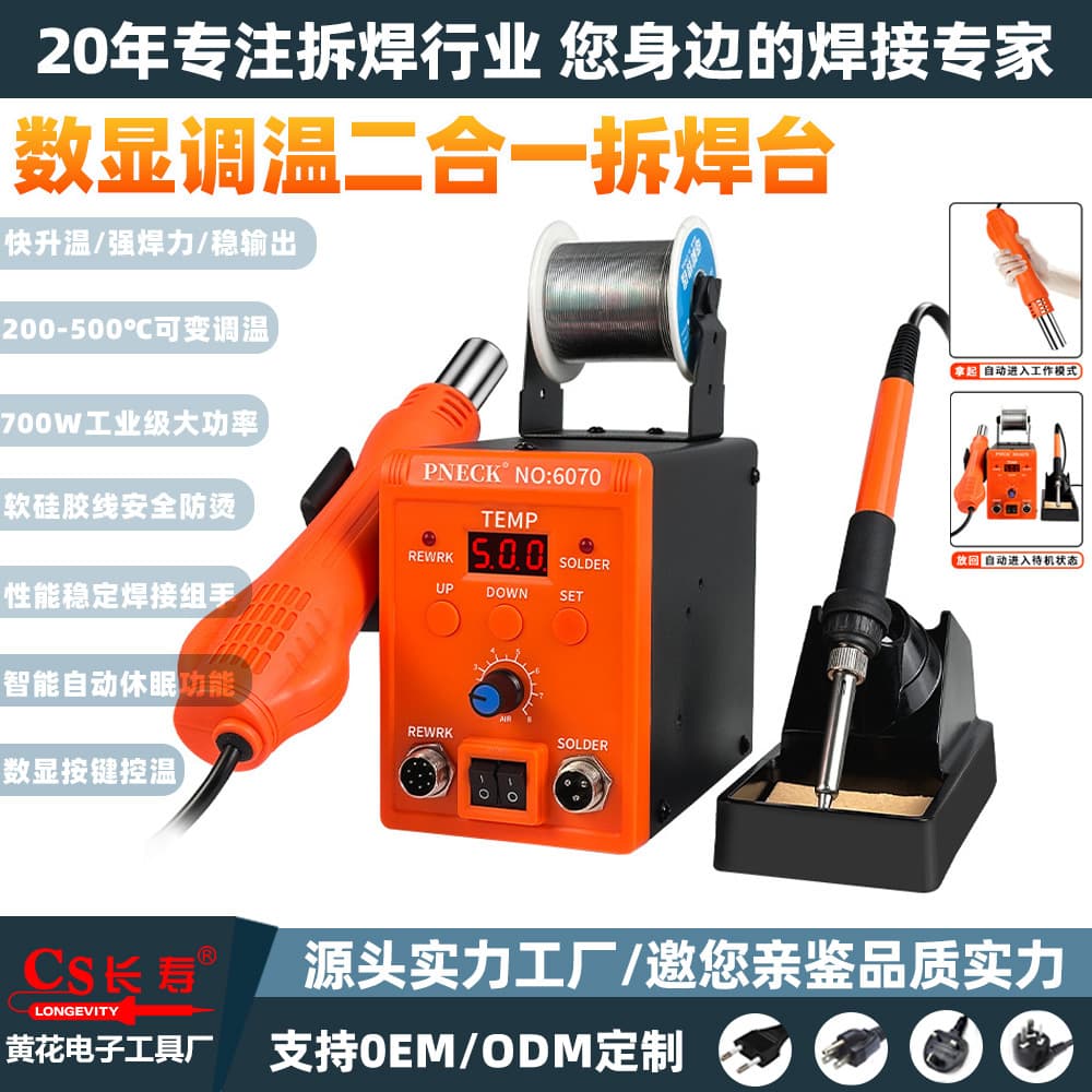 PNECK American two-in-one 8586 desoldering station hot air gun soldering station digital display temperature adjustment desoldering station mobile phone repair