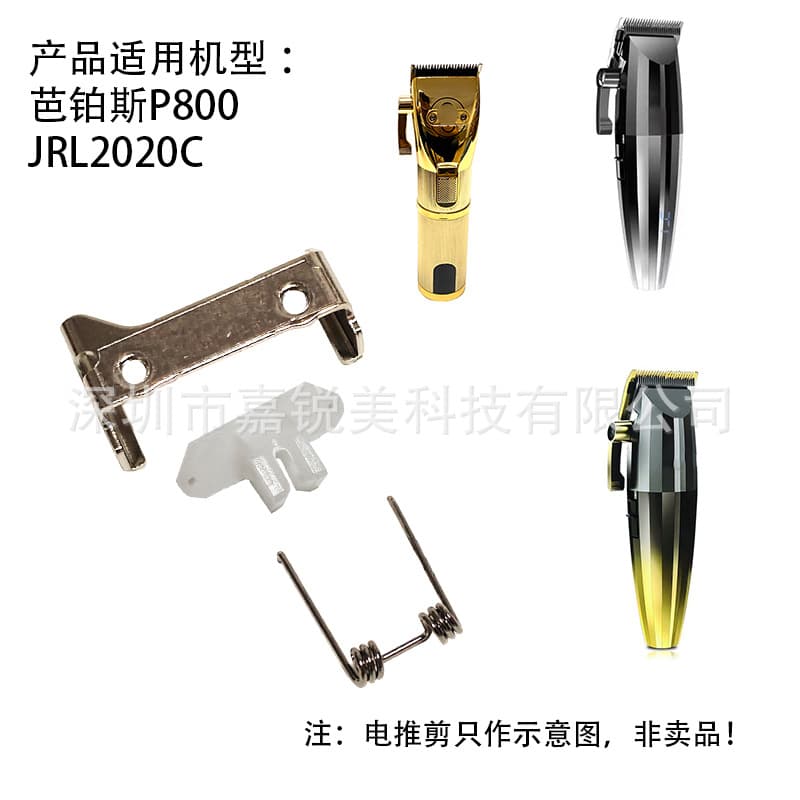 Compatible with JRL2020C clipper small accessories, also compatible with Barbus P800 clipper accessories