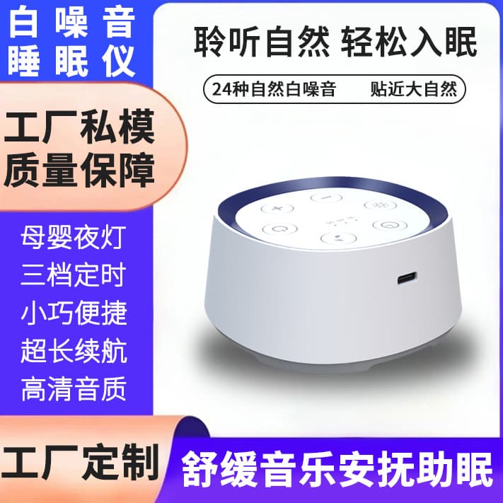 Creative Home Portable White Noise Machine, Rechargeable Wireless Speaker, Bedroom Sleep Aid with Sound Monitoring and Smart Timer