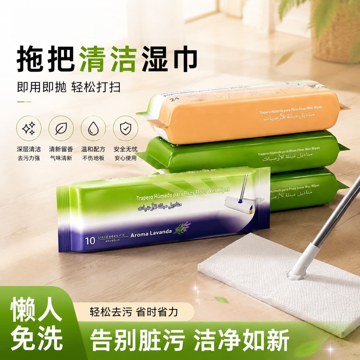 Cross-border Disposable Mop Wipes for Floor Cleaning, Wet Wipes for Floor Cleaning, Factory Wholesale Thickened Dust Removal Wet Wipes