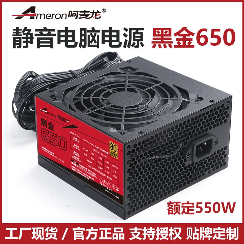 Hot Selling Brand New ATX Computer Power Supply Rated 550W Silent PC Desktop Host Power Supply Hemailong Black Gold 650