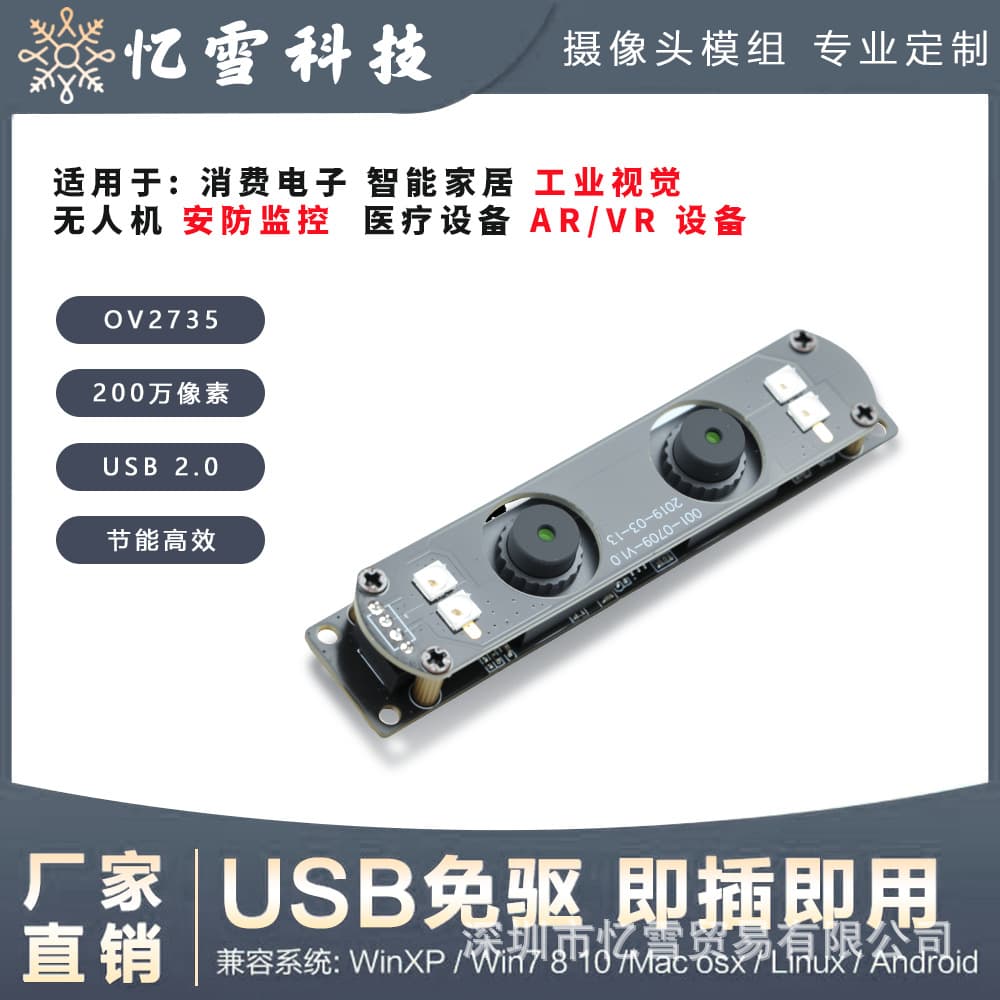 1080P Infrared Night Vision Face Recognition Wide Dynamic USB Dual-Lens Live Detection HD Camera Module