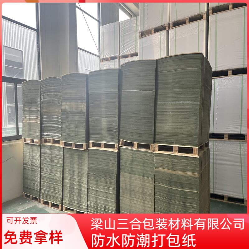 Wholesale book wrapping paper, coated paper for transport packing, high tensile strength, 1200*787mm, moisture-proof, Model B.