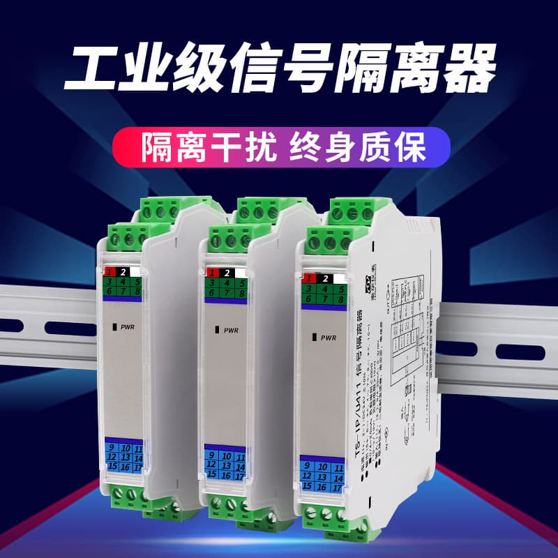 TS-IP Ultra-thin One-in-Four-out Signal Isolator 4-20mA 0-10V Transmitter Conversion Analog Current Voltage