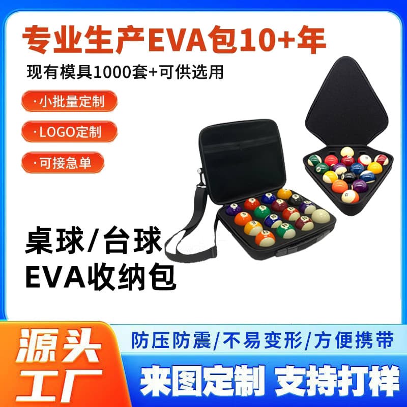 Custom EVA billiards storage box, specifically for American-style eight-ball pool balls, hard shell storage bag.