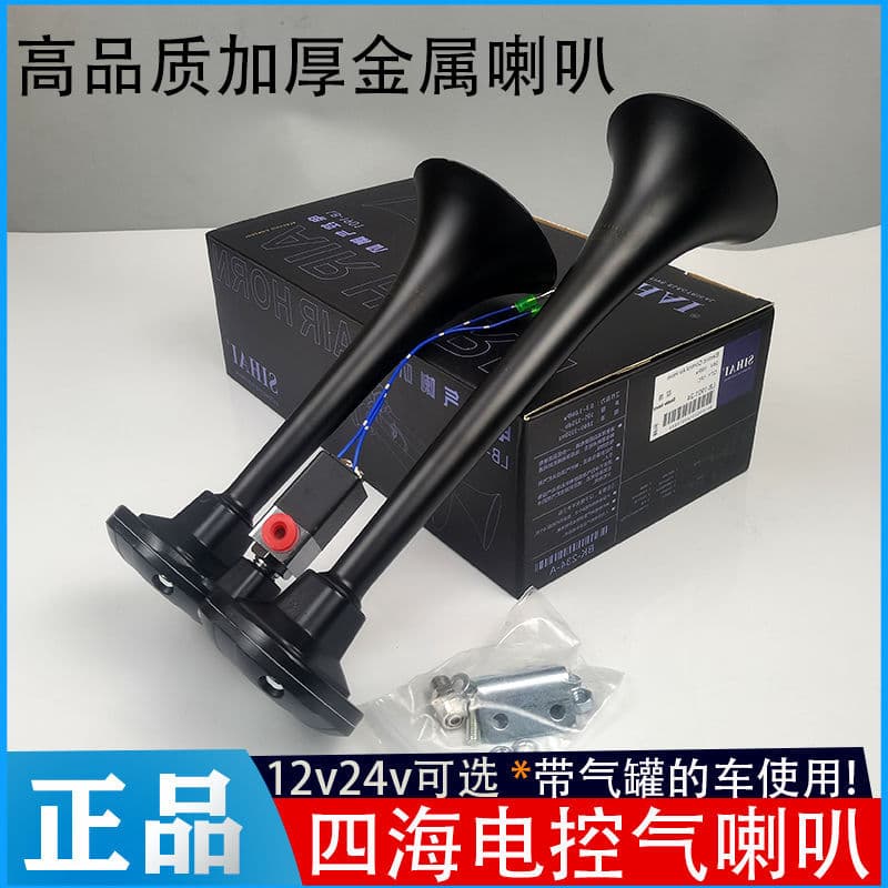 Large truck electronically controlled air horn 24v super loud 12v waterproof high-pitched whistle horn engineering vehicle modified two-tone whistle