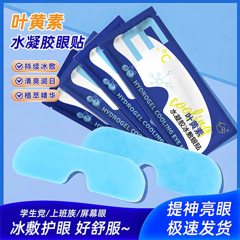 Lutein Cooling Eye Mask for Sleep with Light Blocking, Summer Relief for Eye Fatigue, Cold Compress Eye Mask for Men and Women During Nap Time