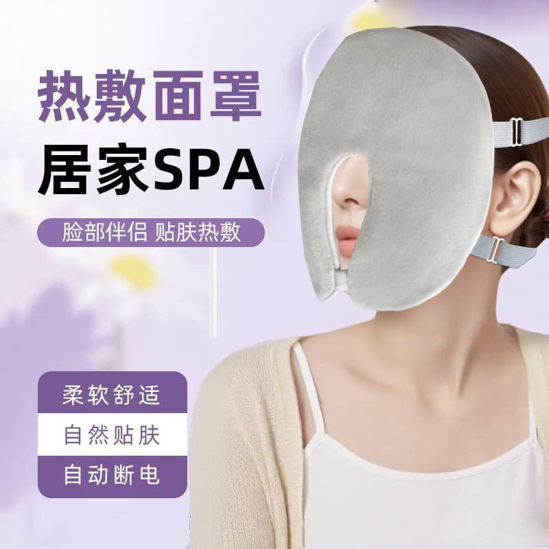 5V low-voltage electric heating temperature-controlled hot compress towel, steam facial towel, heating mask for facial skin infusion mask