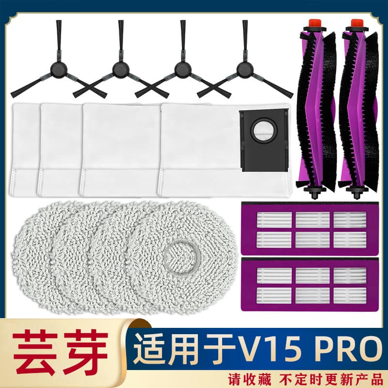 Compatible with Midea Robot Vacuum V15/V15pro Main Brush, Side Brush, Filter, Mop Cloth, Dust Bag, HEPA