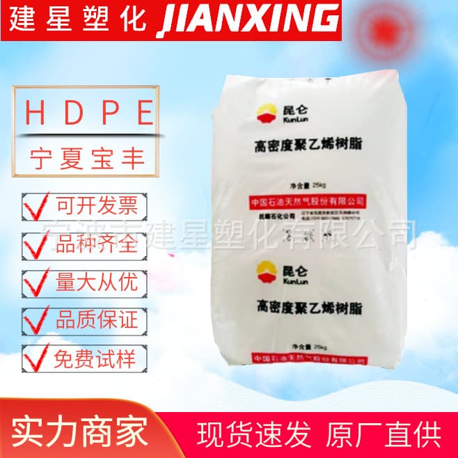 Hdpe Ningxia Baofeng 5502S Injection Molding, Low Temperature Resistance, High Rigid Food Container Plastic Particles