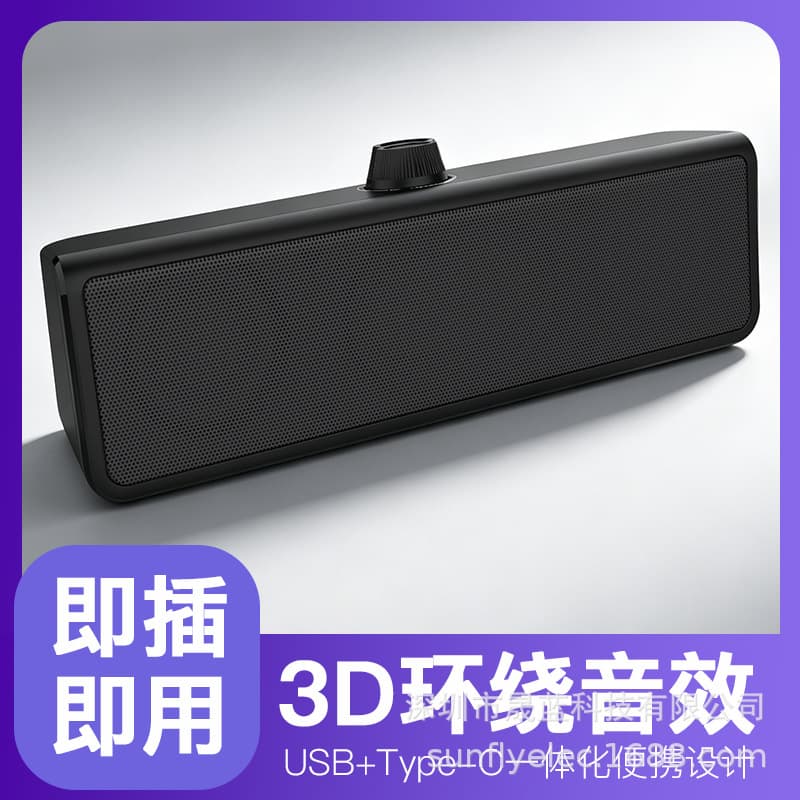Desktop computer USB wired speaker notebook wired audio TYPE-C wired speaker two-in-one interface
