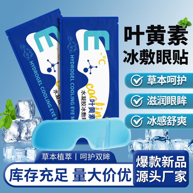 Lutein Ice Compress Eye Patch, Cooling Relief for Eyes, Not Ice Compress Mask, Hydrogel Eye Care Patch, Refreshing Eye Mask
