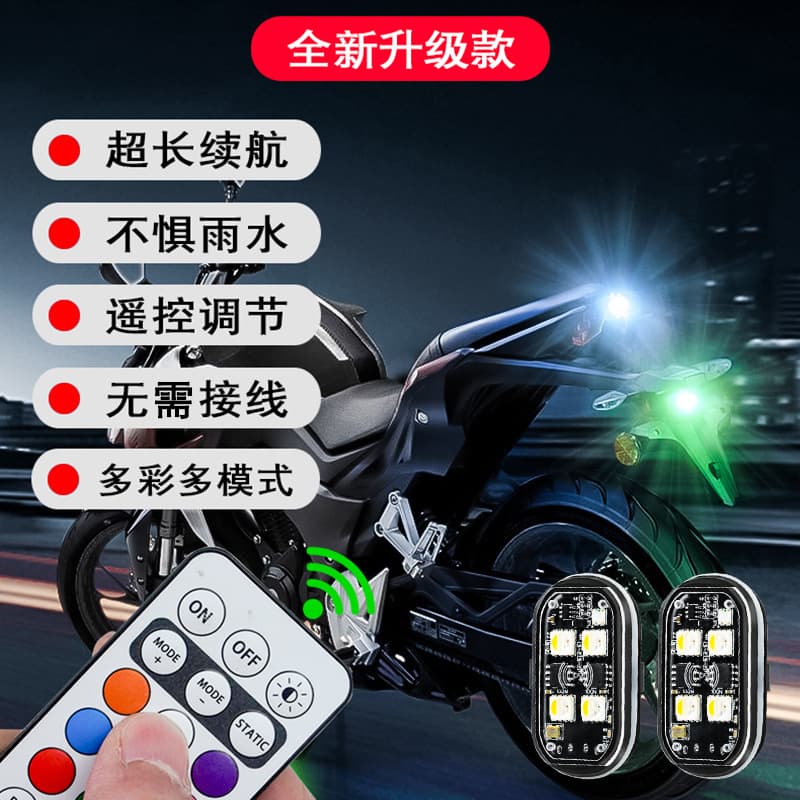 Colorful Remote Control Strobe Light for Electric Vehicles, Airplanes, Motorcycles, Cars - No Wiring, Cruise Modification, Flashing Navigation Light