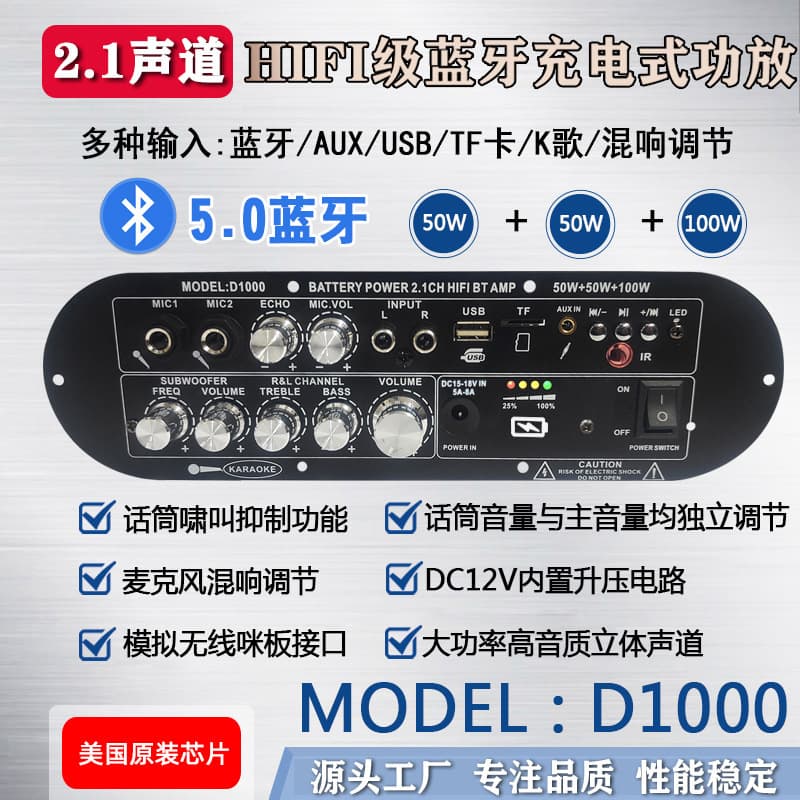Cross-border High Power Subwoofer Bluetooth Digital Amplifier Board 2.1 Channel 12V Rechargeable Bass and Treble Control D1000