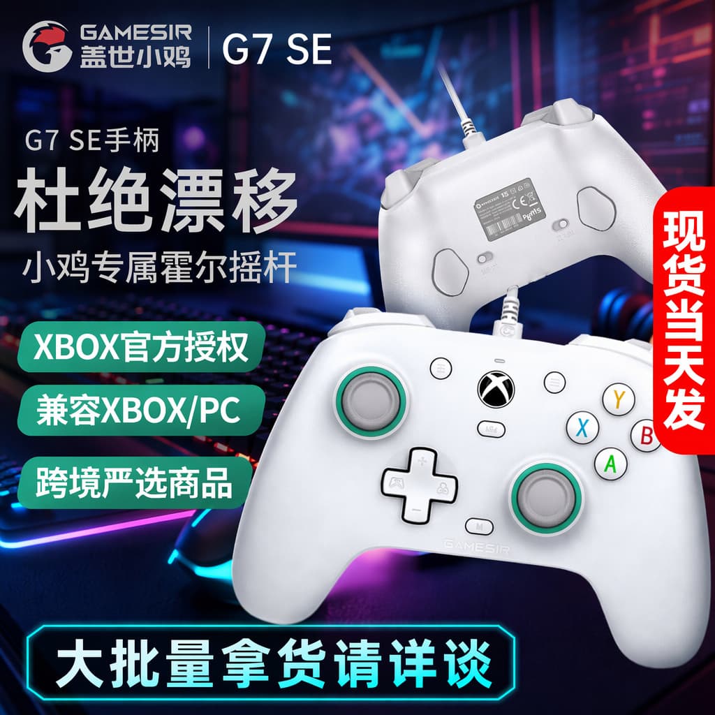 Geshi Chick Game Controller G7SE Game Controller XBO SeriesX/S Wired PC Version Computer Steam