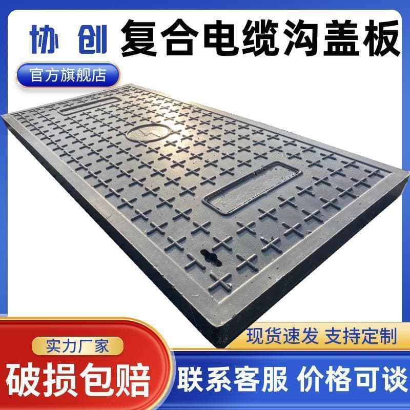 Manufacturer wholesale resin power cover plates, heavy-duty composite manhole covers, fire-retardant and insulated snap-groove cable trench cover plates.