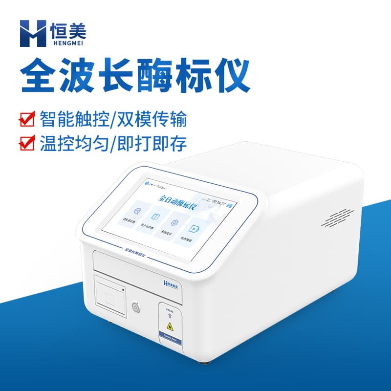 Full Spectrum Microplate Reader Full Wavelength ELISA Qualitative Analysis Molecular Biology UV-Vis Spectrophotometer