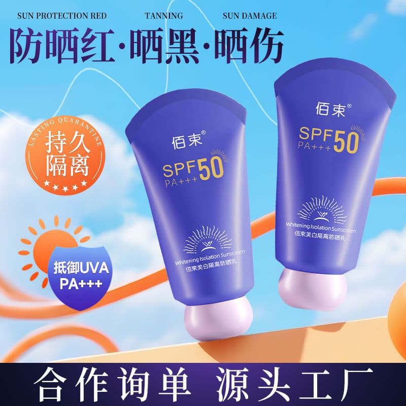 Baishu Sunscreen Lotion 60g Lightweight Isolation Sunscreen Non-Greasy Natural Skin-Friendly Refreshing Sunscreen