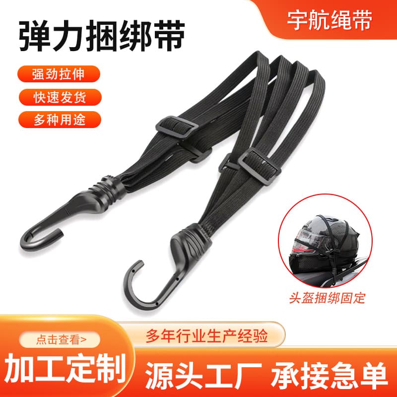 Helmet tying rope, electric vehicle tying rope, elastic rope, truck tying strap, suitcase straps wholesale