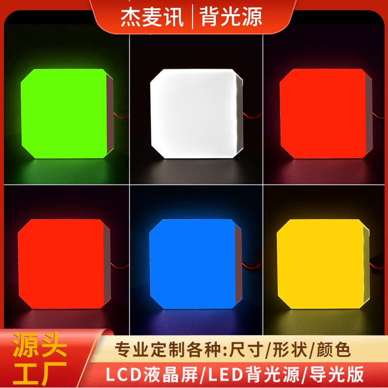 Thermostat LCD display backlight vehicle display instrument backlight plate acrylic light guide plate custom
