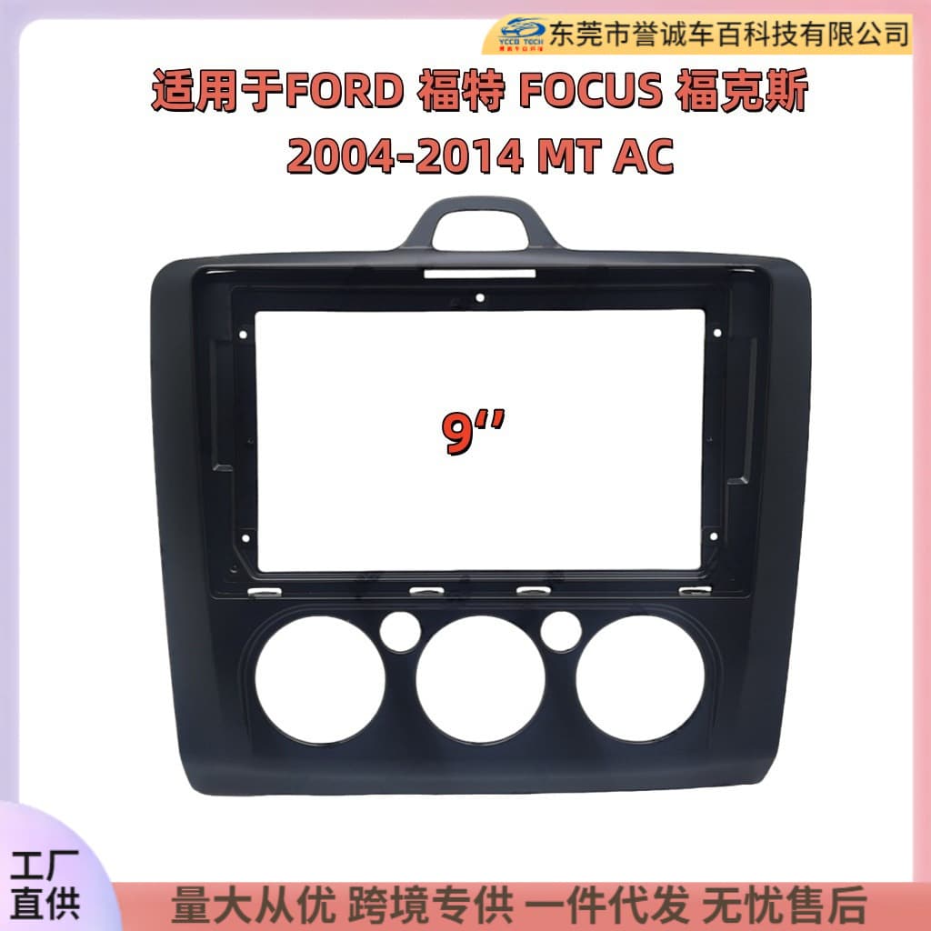 Android Large Screen Navigation Faceplate for FORD FOCUS, DVD Panel Universal Frame Car Audio Modification