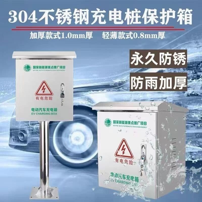 M3H304 New Energy Stainless Steel Charging Protection Rainproof Outdoor Power Distribution Box Upgraded Thickened Column