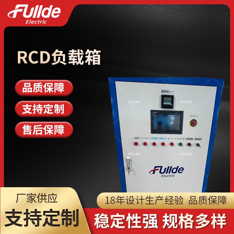 RCD Load 30kW-AC380V Portable Load Bank