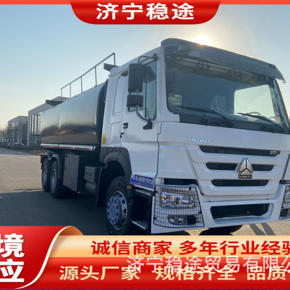 HOWO Engineering Tanker Truck, Liquid Transport Supply Vehicle, Foreign Trade Cross-border Logistics Liquid Transport Truck