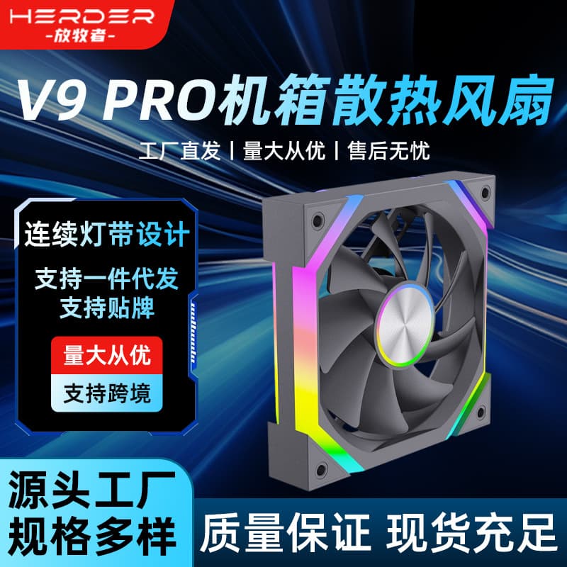 V9Pro Computer Case Cooling Fan Desktop Computer Ultra Quiet LED Illuminated RGB Fan for Desktop Computers Heat Dissipation