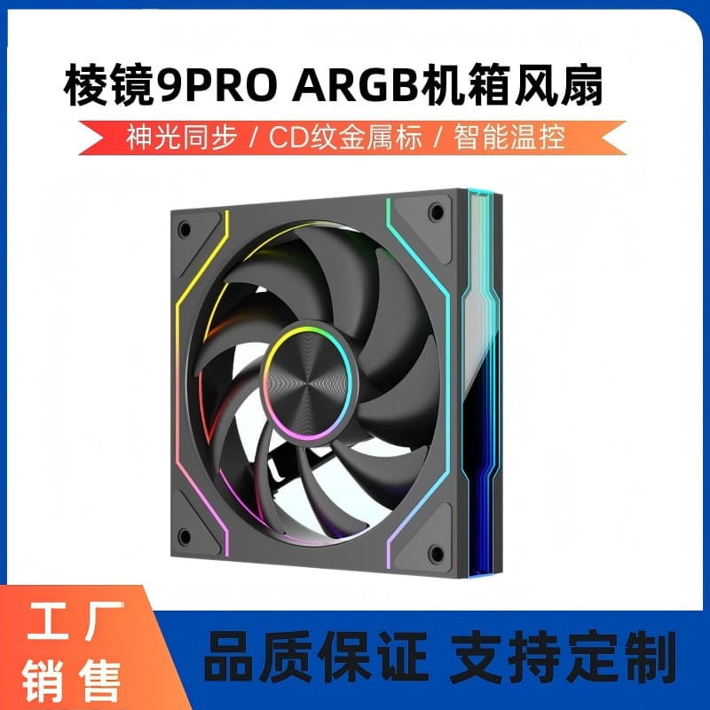 Infinite Lens Prism 9 Pro Case Fan ARGB Sync PWM Smart Temperature Control Silent PC Fan