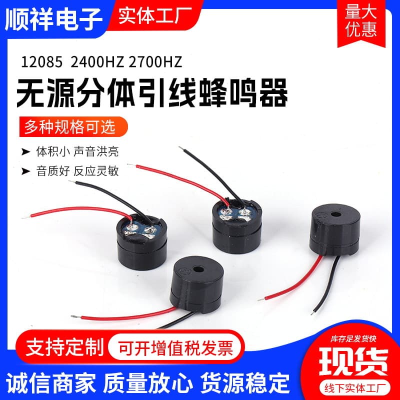 12085 Passive Separate Lead Buzzer 2400Hz-2700Hz Alarm Clock Movement Radar Soldering Buzzer